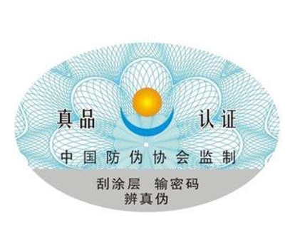 防伪标签