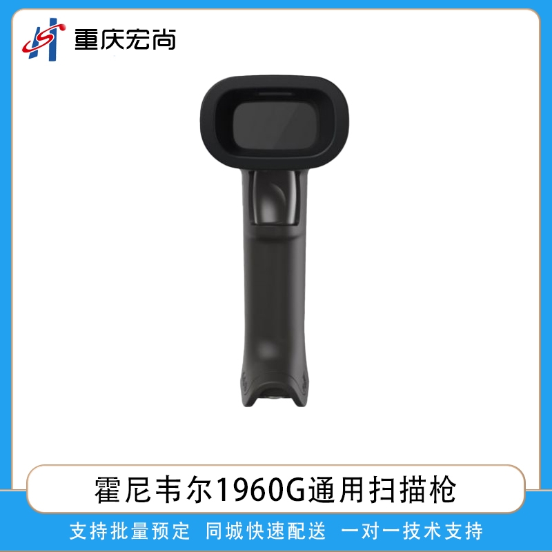 1960G通用扫描枪