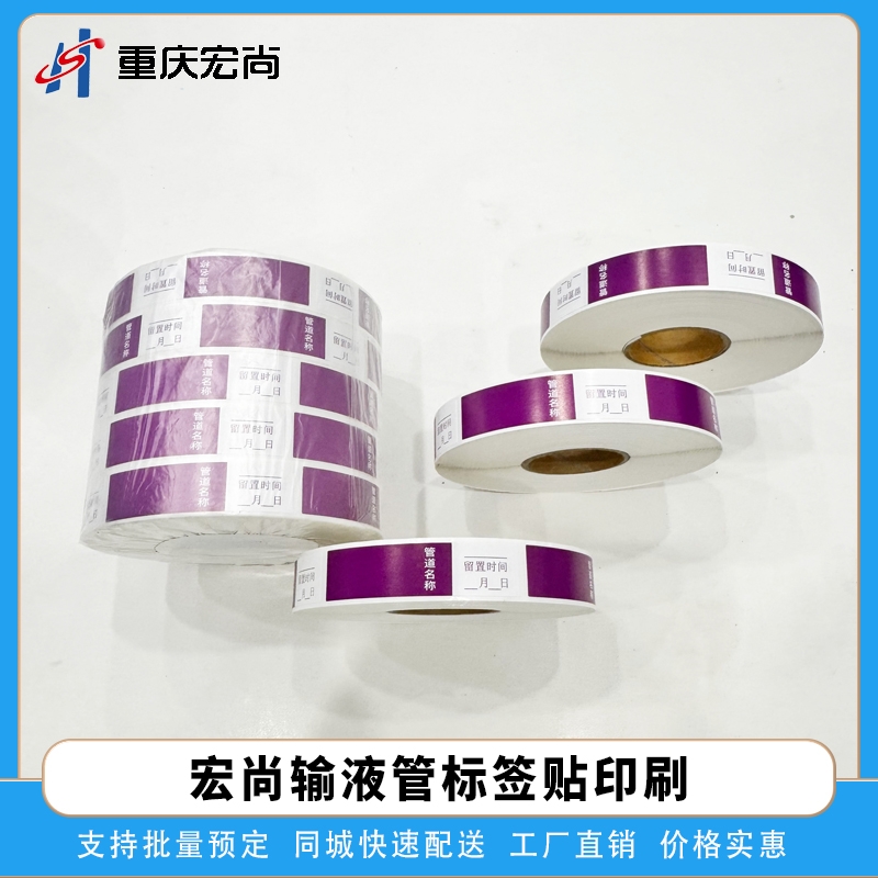 医用小不干胶标签