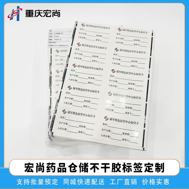 药品盘点仓储标签